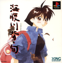 Umihara Kawase Shun JP Playstation JP box art